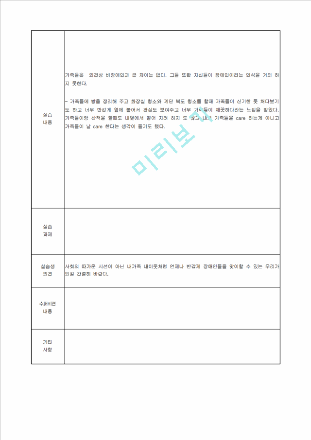 장애인 주간보호센터 실습일지   (10 )